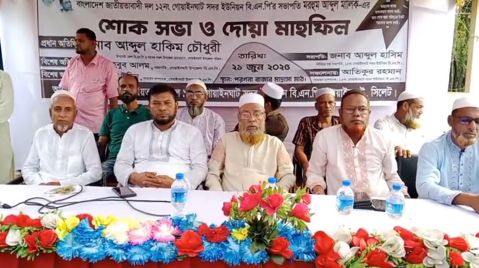গোয়াইনঘাটে মরহুম আব্দুল মালিক স্মরণে বিএনপির শোকসভা ও দোয়া মাহফিল